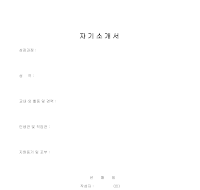 자기소개서 (6) 자기소개서 (6)